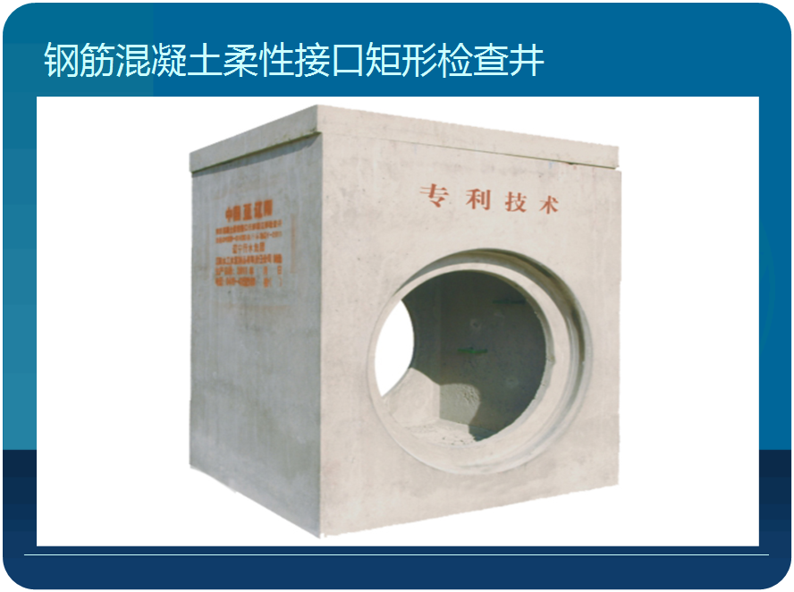 钢筋混凝土柔性接口矩形检查井 钢筋混凝土柔性接口矩形检查井